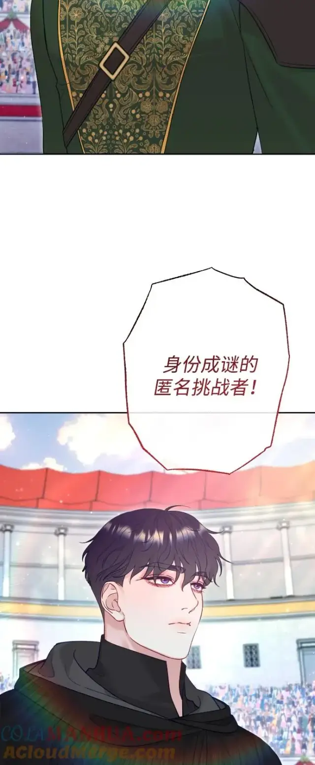 漫画《驯服黑化的野兽》第36话第70张图