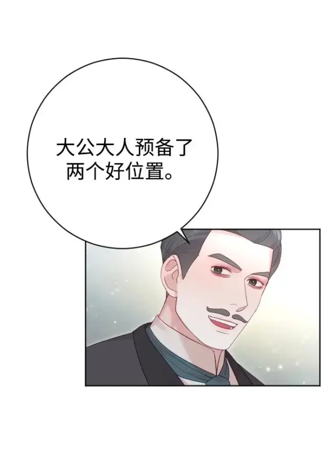 漫画《驯服黑化的野兽》第36话第8张图