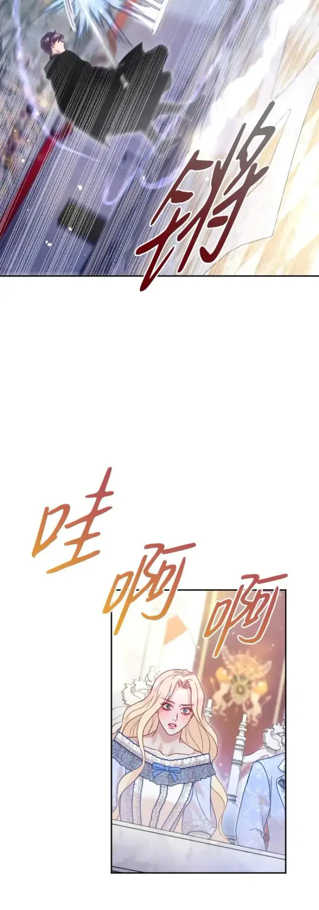 漫画《驯服黑化的野兽》第37话第11张图