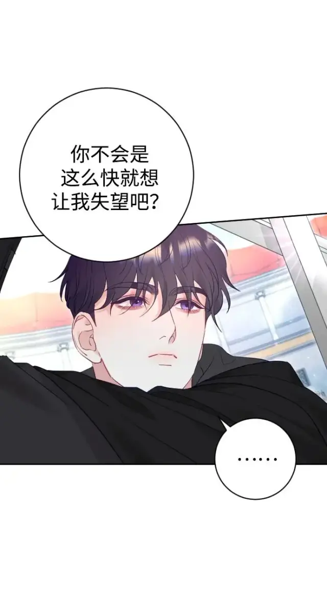 漫画《驯服黑化的野兽》第37话第14张图