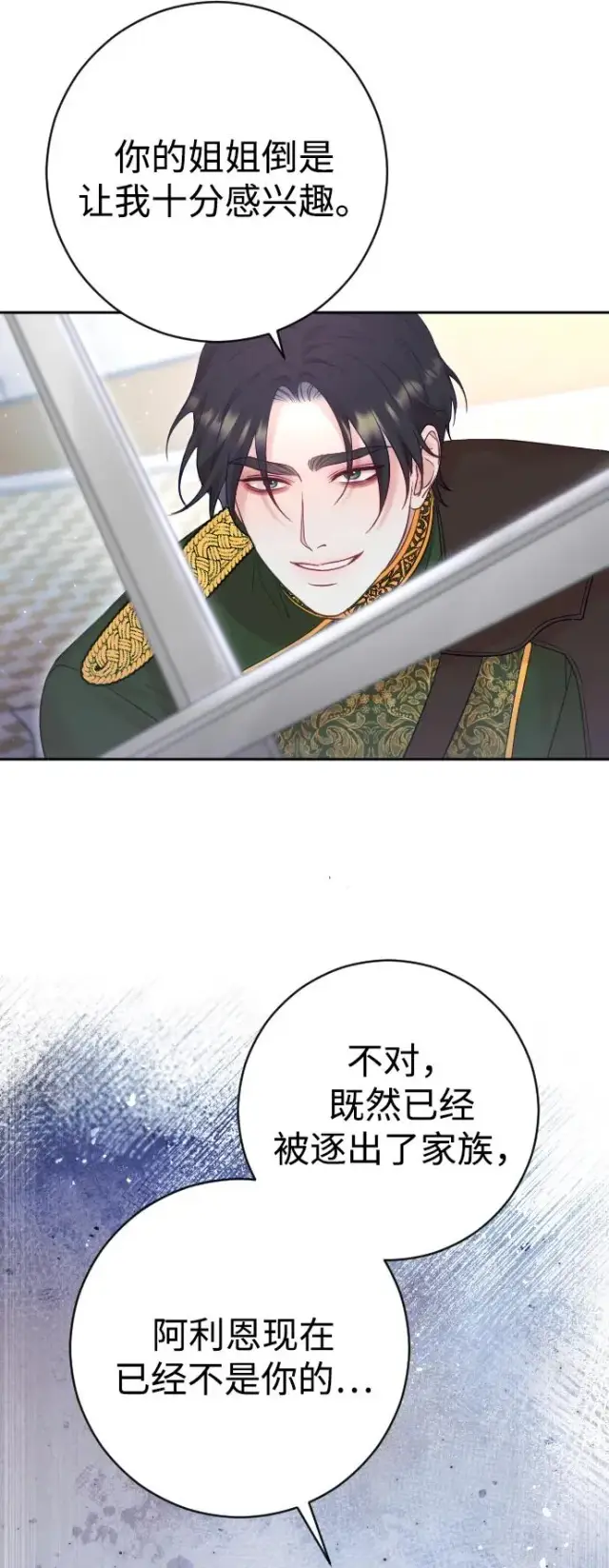 漫画《驯服黑化的野兽》第37话第15张图