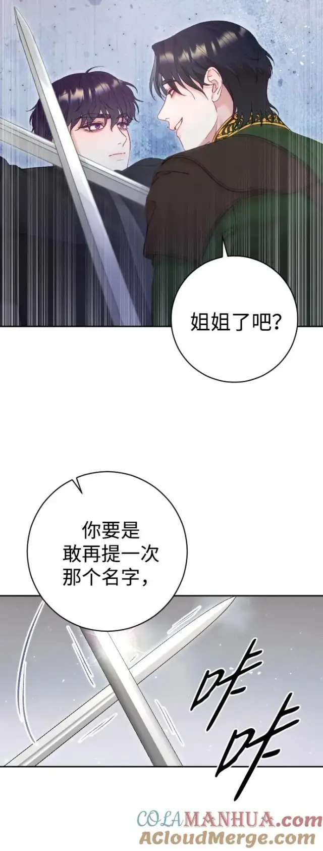 漫画《驯服黑化的野兽》第37话第16张图