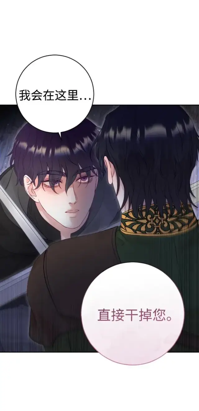 漫画《驯服黑化的野兽》第37话第17张图