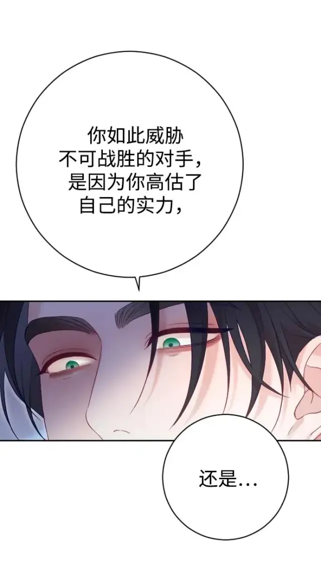 漫画《驯服黑化的野兽》第37话第18张图