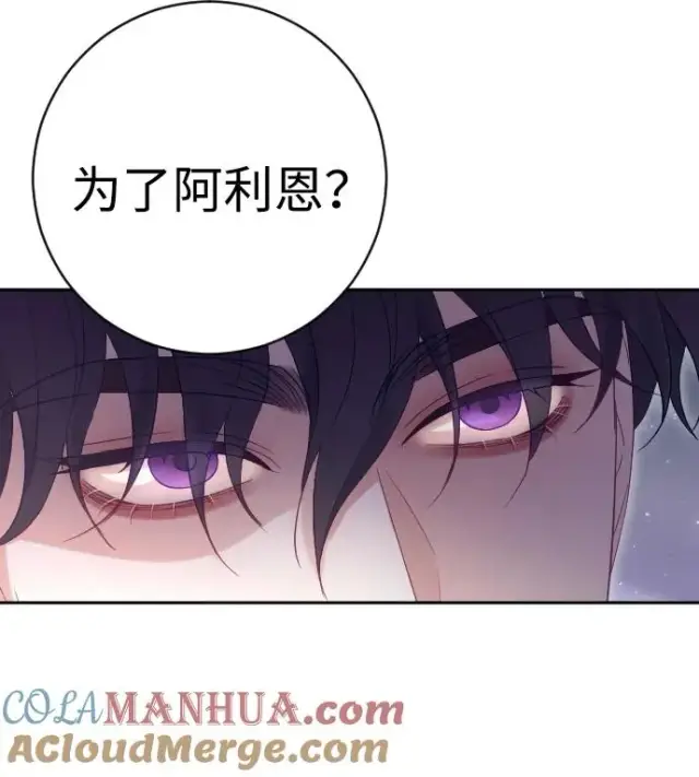漫画《驯服黑化的野兽》第37话第19张图