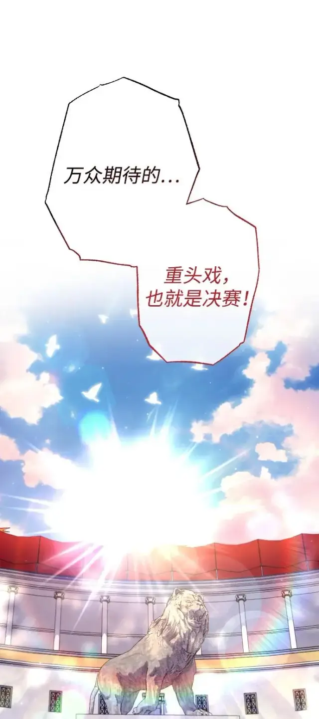 漫画《驯服黑化的野兽》第37话第2张图