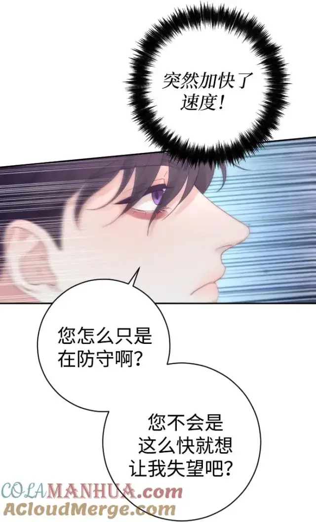 漫画《驯服黑化的野兽》第37话第25张图