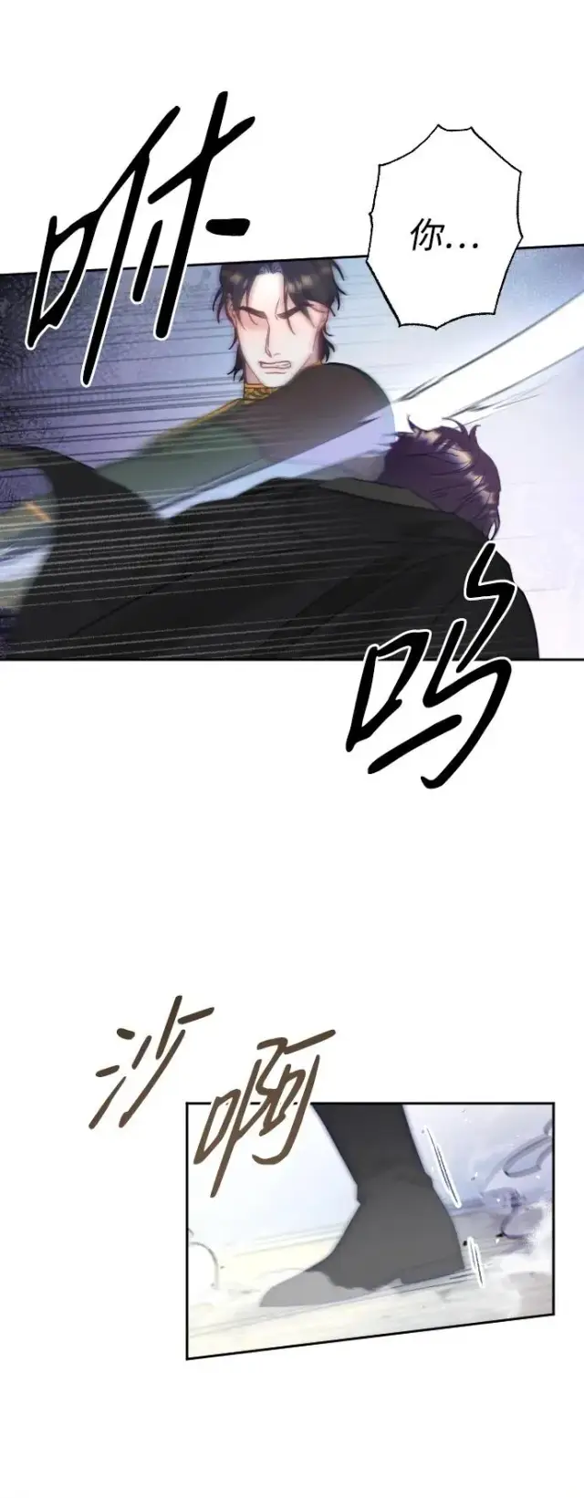 漫画《驯服黑化的野兽》第37话第26张图