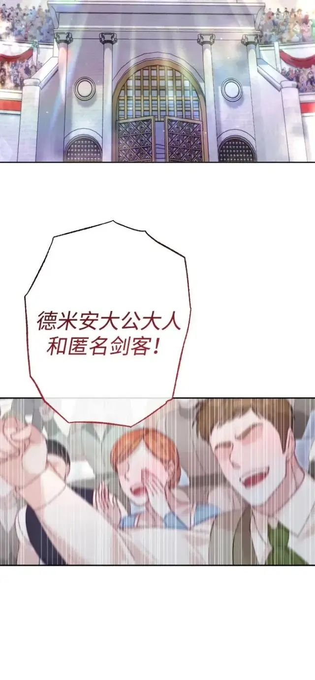 漫画《驯服黑化的野兽》第37话第3张图