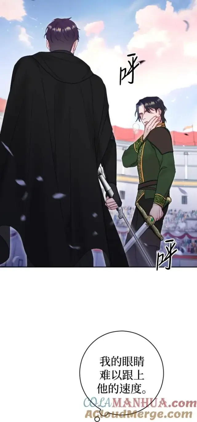漫画《驯服黑化的野兽》第37话第31张图