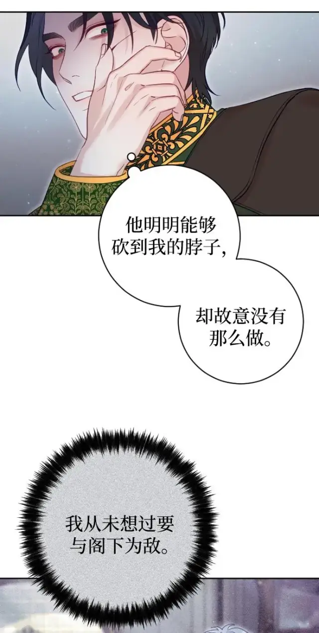 漫画《驯服黑化的野兽》第37话第32张图