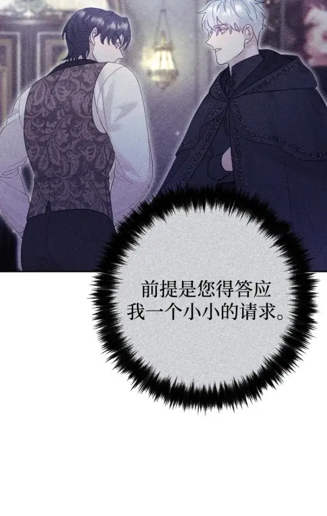 漫画《驯服黑化的野兽》第37话第33张图