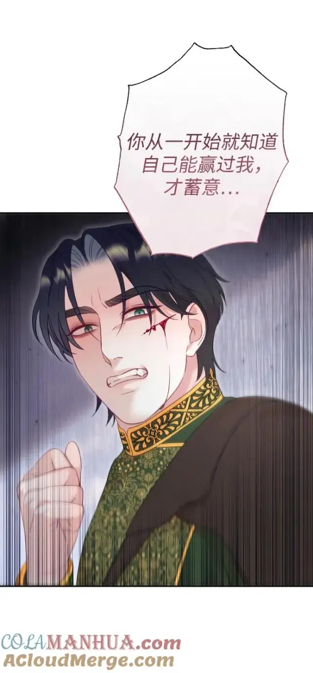 漫画《驯服黑化的野兽》第37话第34张图