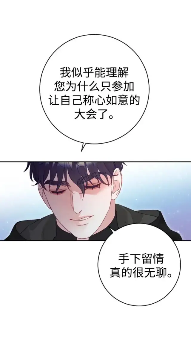 漫画《驯服黑化的野兽》第37话第36张图