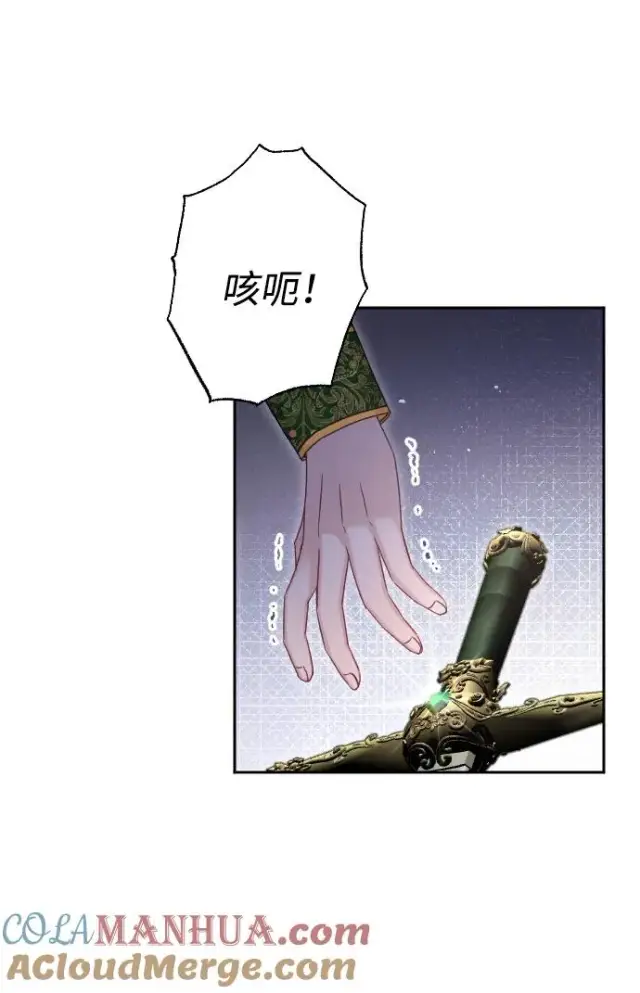 漫画《驯服黑化的野兽》第37话第40张图