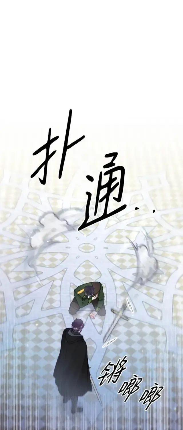 漫画《驯服黑化的野兽》第37话第41张图