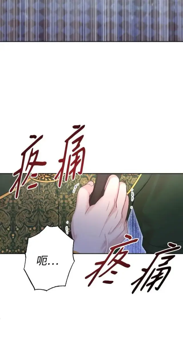漫画《驯服黑化的野兽》第37话第42张图