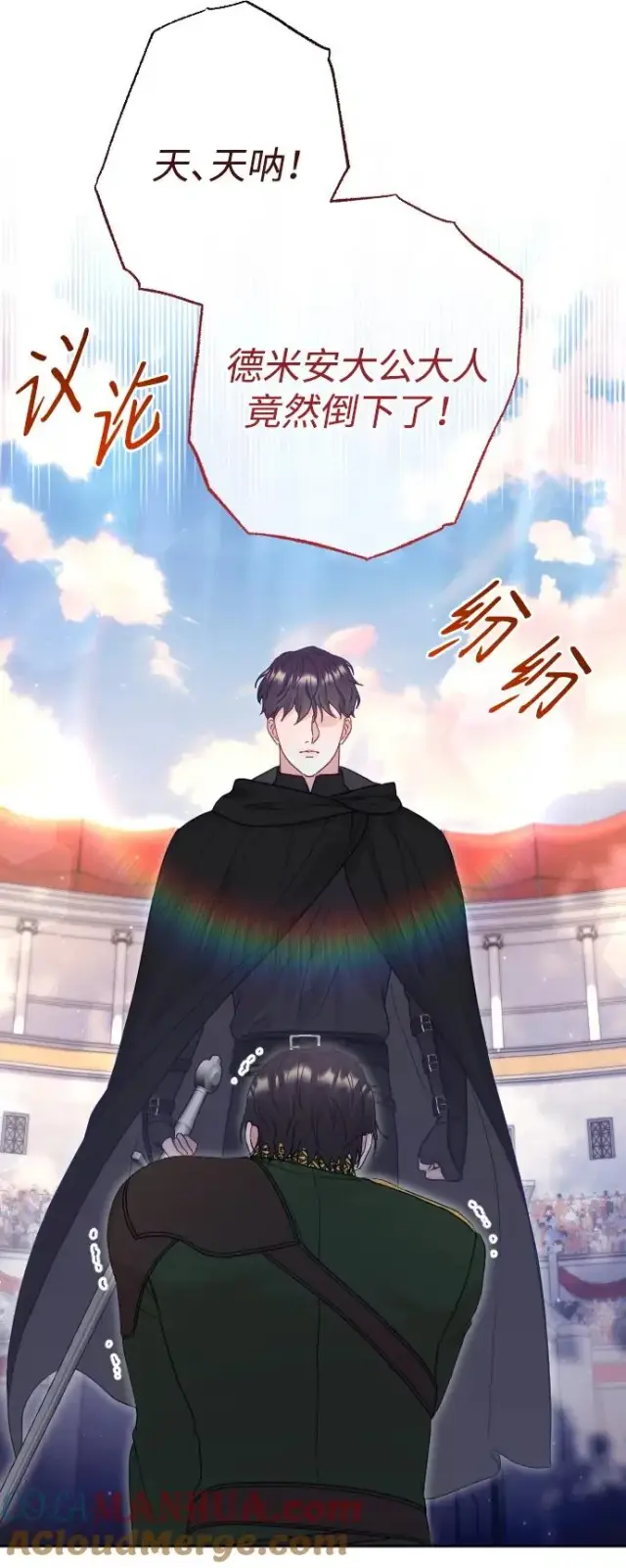 漫画《驯服黑化的野兽》第37话第43张图