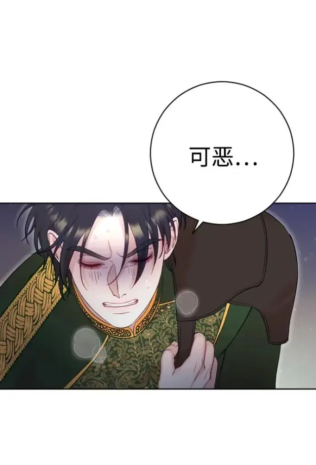 漫画《驯服黑化的野兽》第37话第44张图