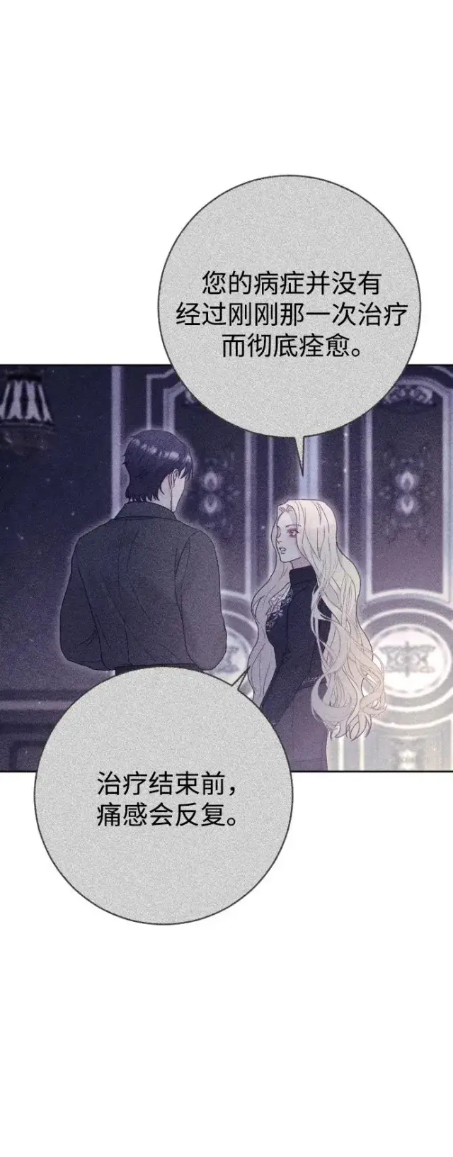 漫画《驯服黑化的野兽》第37话第45张图