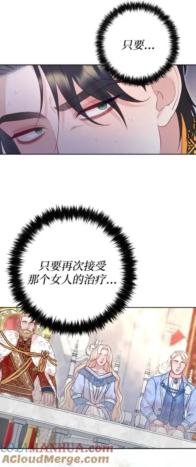 漫画《驯服黑化的野兽》第37话第46张图