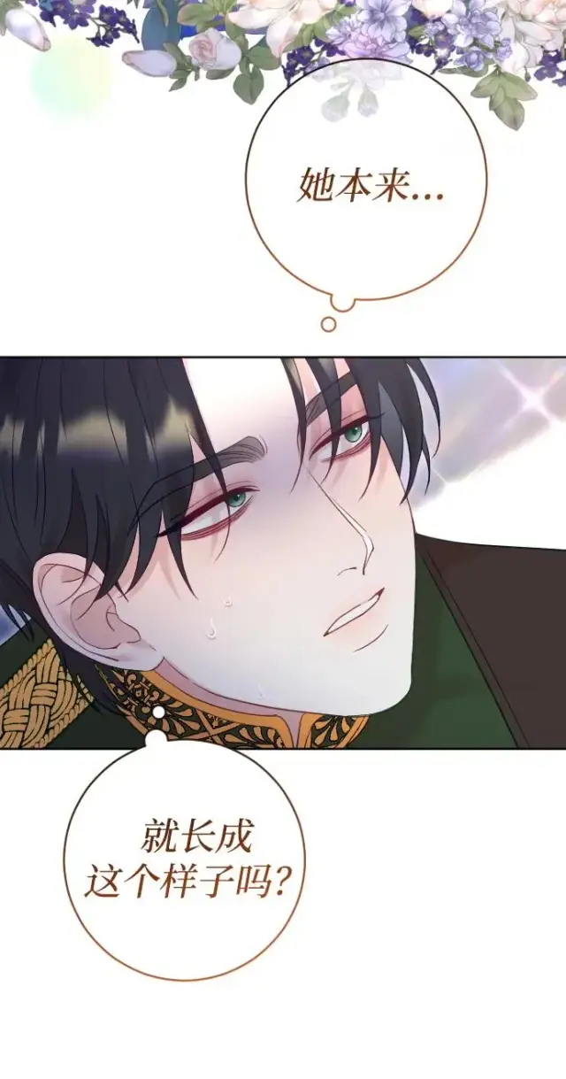 漫画《驯服黑化的野兽》第37话第48张图