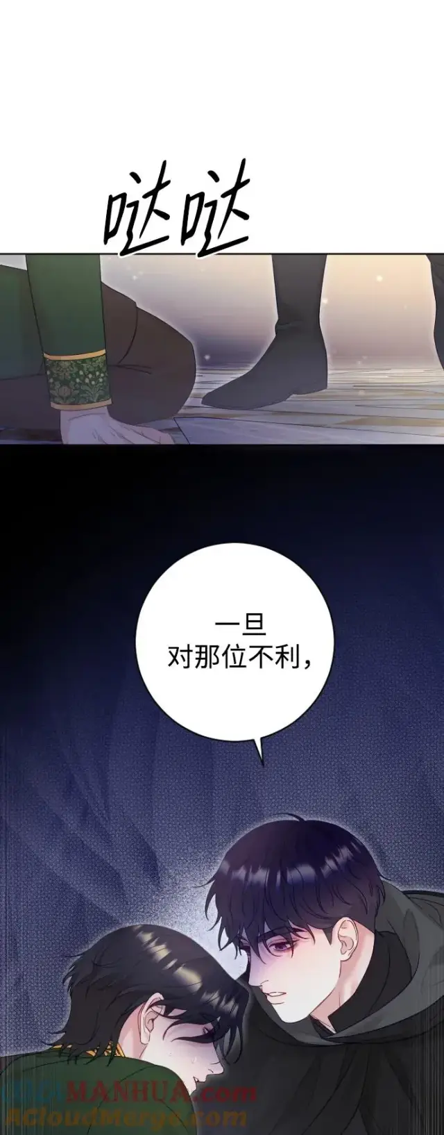 漫画《驯服黑化的野兽》第37话第49张图