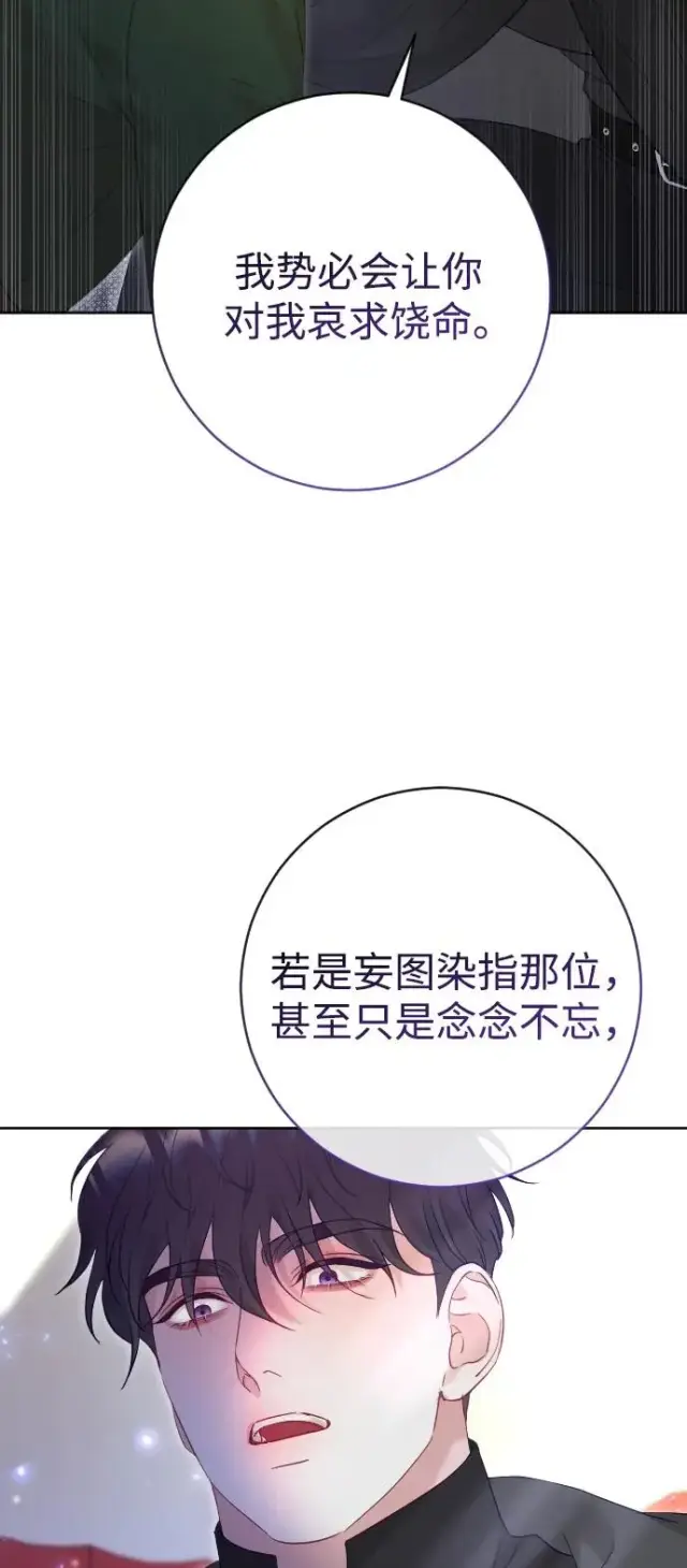 漫画《驯服黑化的野兽》第37话第50张图