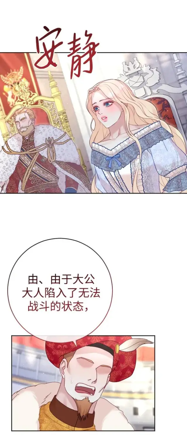 漫画《驯服黑化的野兽》第37话第53张图