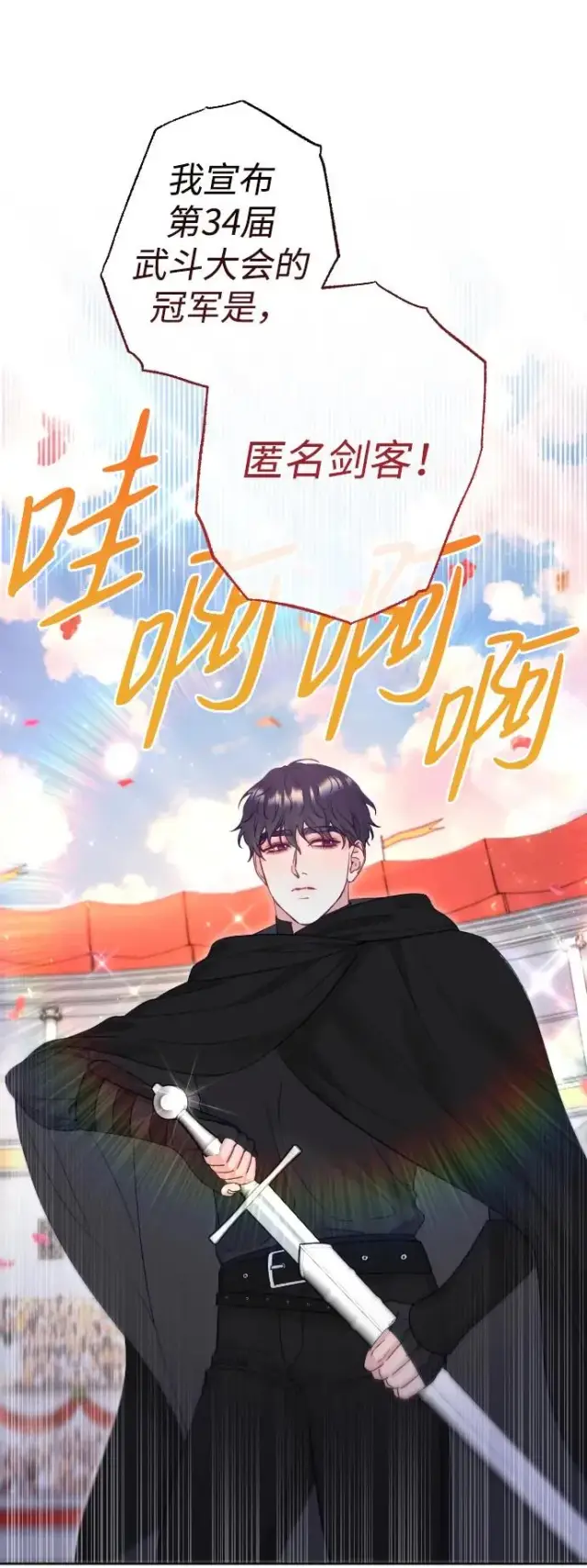 漫画《驯服黑化的野兽》第37话第54张图