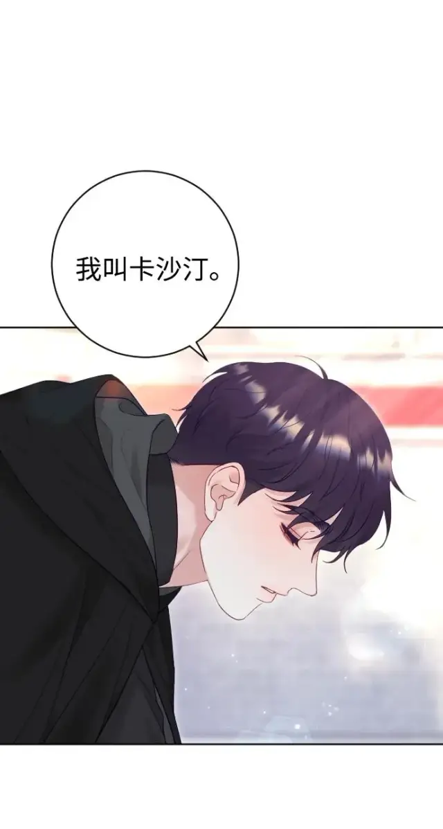 漫画《驯服黑化的野兽》第37话第59张图