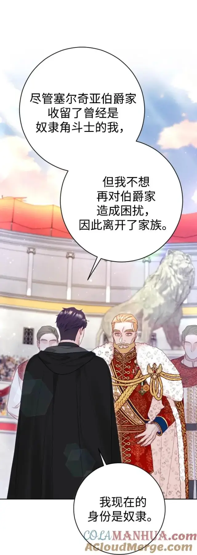 漫画《驯服黑化的野兽》第37话第61张图