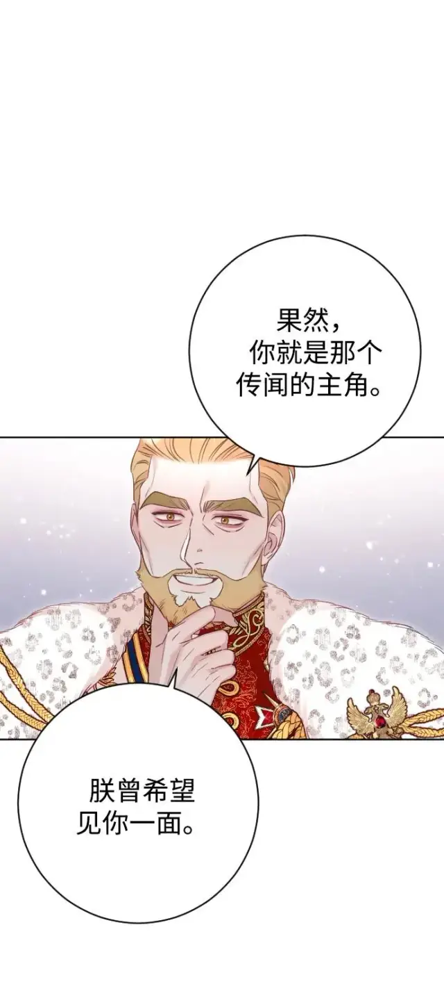 漫画《驯服黑化的野兽》第37话第62张图