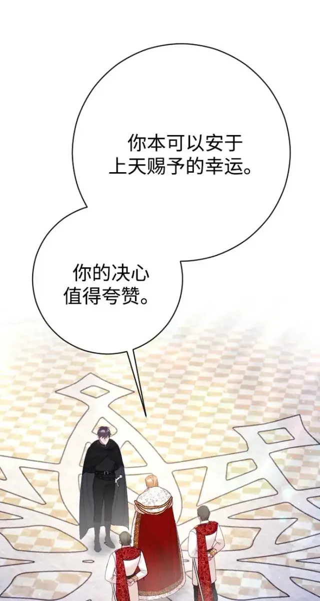 漫画《驯服黑化的野兽》第37话第63张图