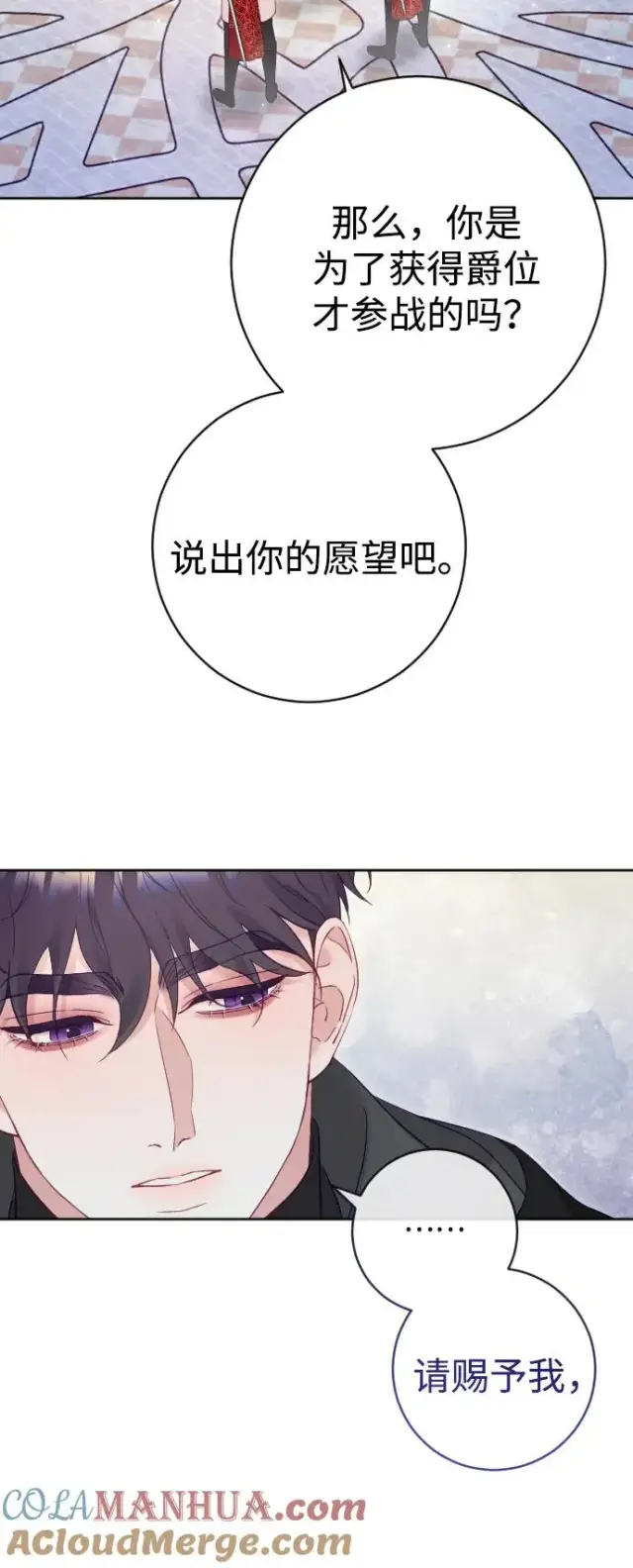 漫画《驯服黑化的野兽》第37话第64张图
