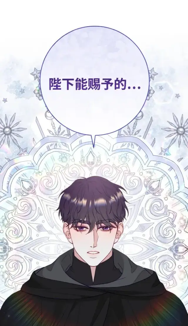 漫画《驯服黑化的野兽》第37话第65张图