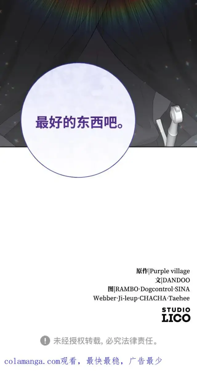 漫画《驯服黑化的野兽》第37话第66张图
