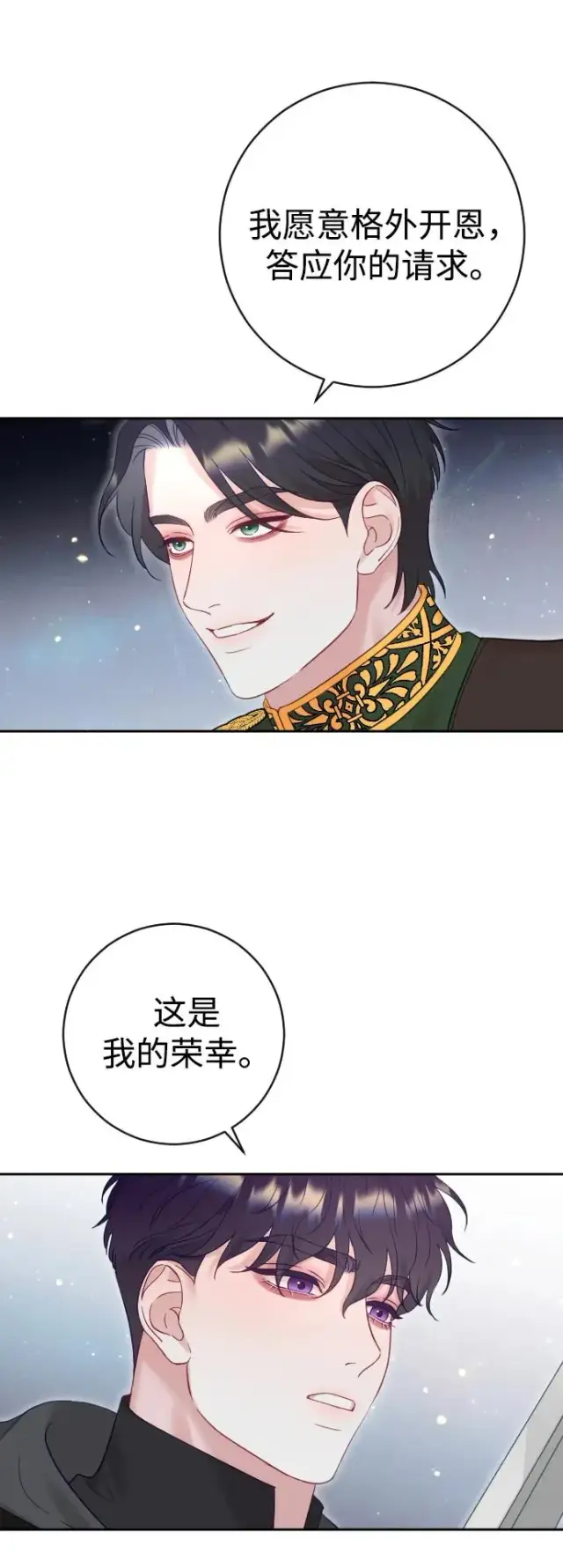 漫画《驯服黑化的野兽》第37话第8张图
