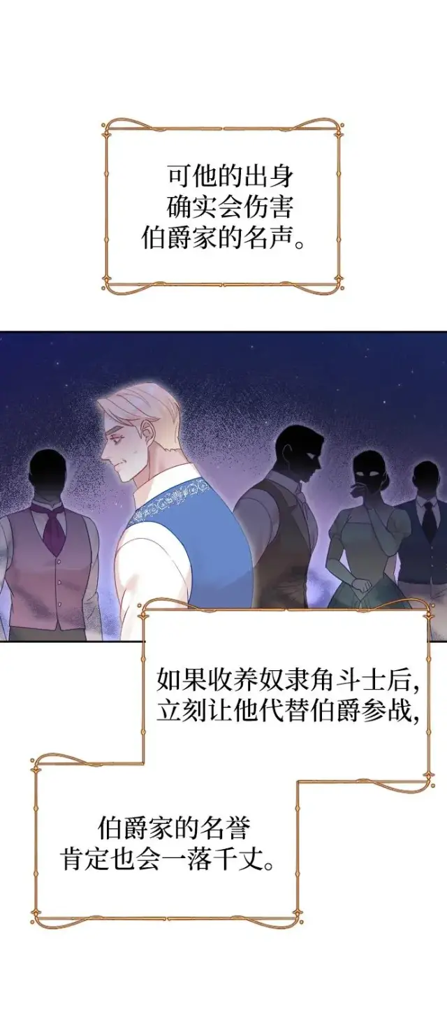 漫画《驯服黑化的野兽》第38话第11张图