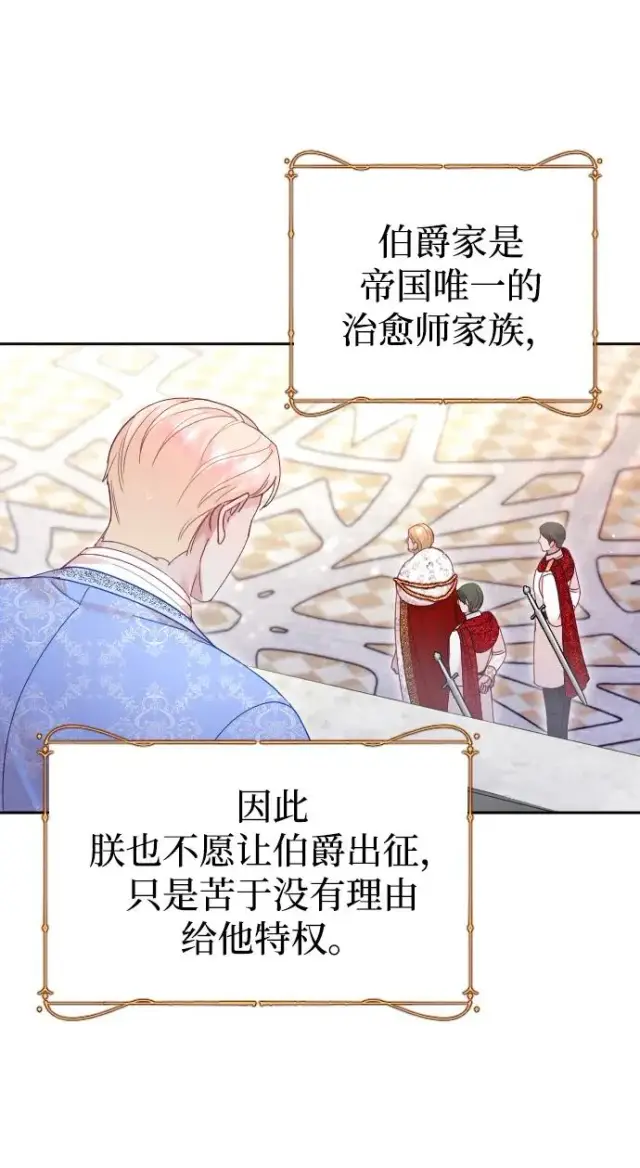 漫画《驯服黑化的野兽》第38话第12张图