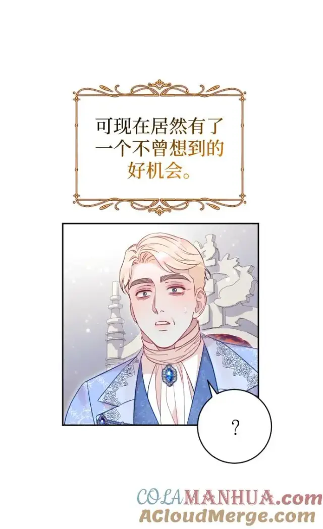 漫画《驯服黑化的野兽》第38话第13张图