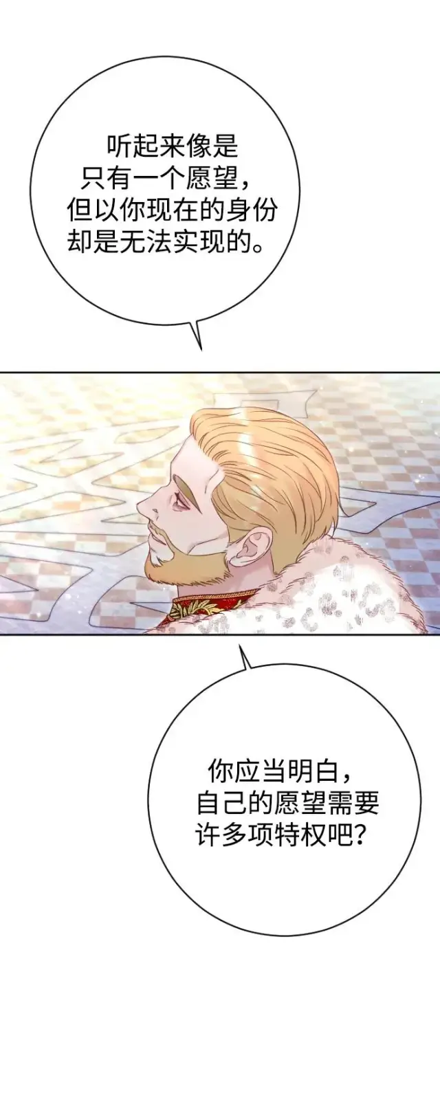 漫画《驯服黑化的野兽》第38话第14张图