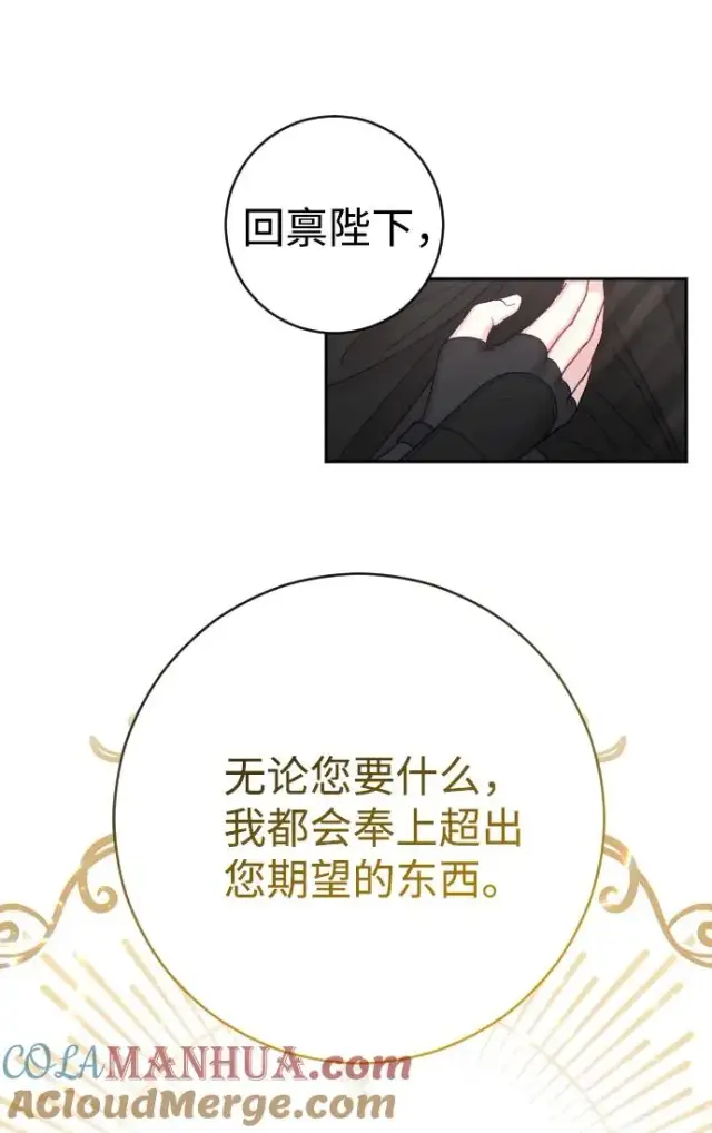 漫画《驯服黑化的野兽》第38话第16张图