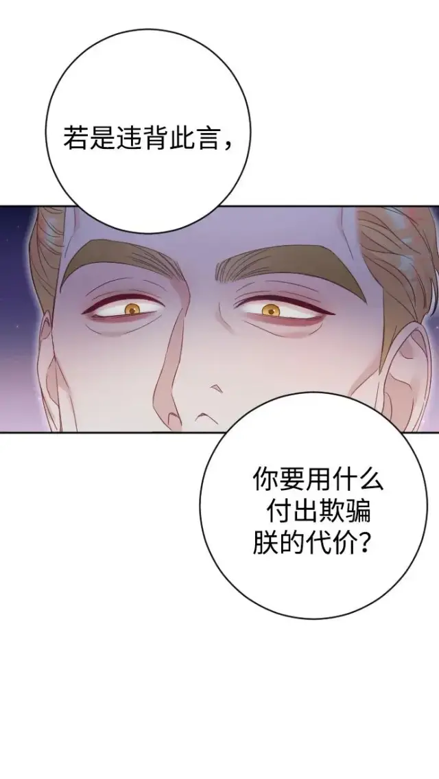 漫画《驯服黑化的野兽》第38话第18张图