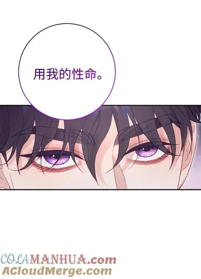 漫画《驯服黑化的野兽》第38话第19张图