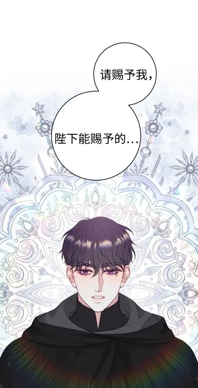 漫画《驯服黑化的野兽》第38话第2张图