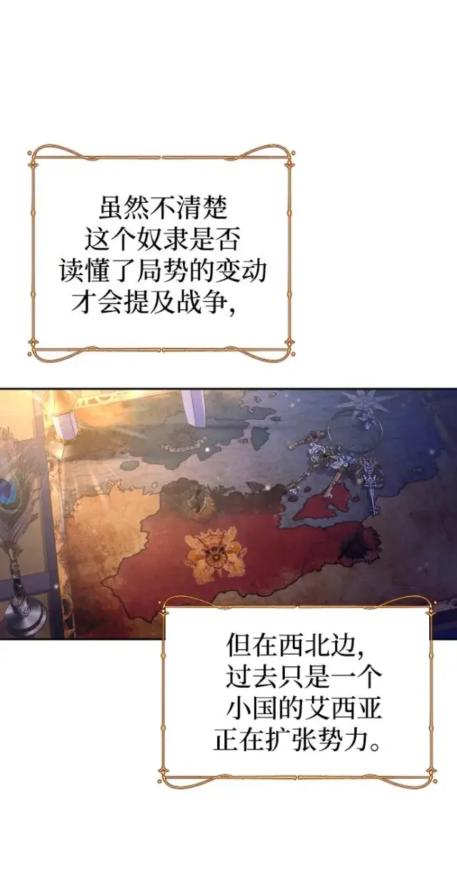 漫画《驯服黑化的野兽》第38话第21张图