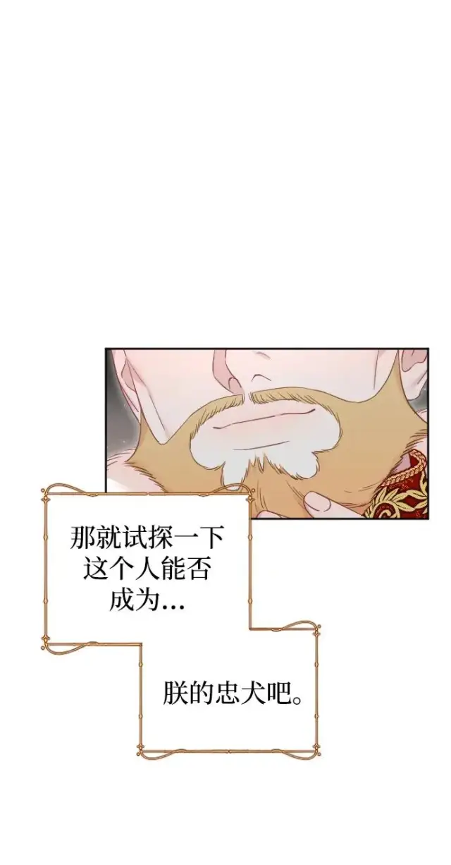 漫画《驯服黑化的野兽》第38话第24张图