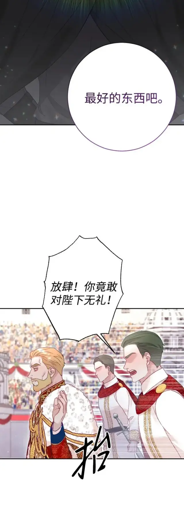 漫画《驯服黑化的野兽》第38话第3张图