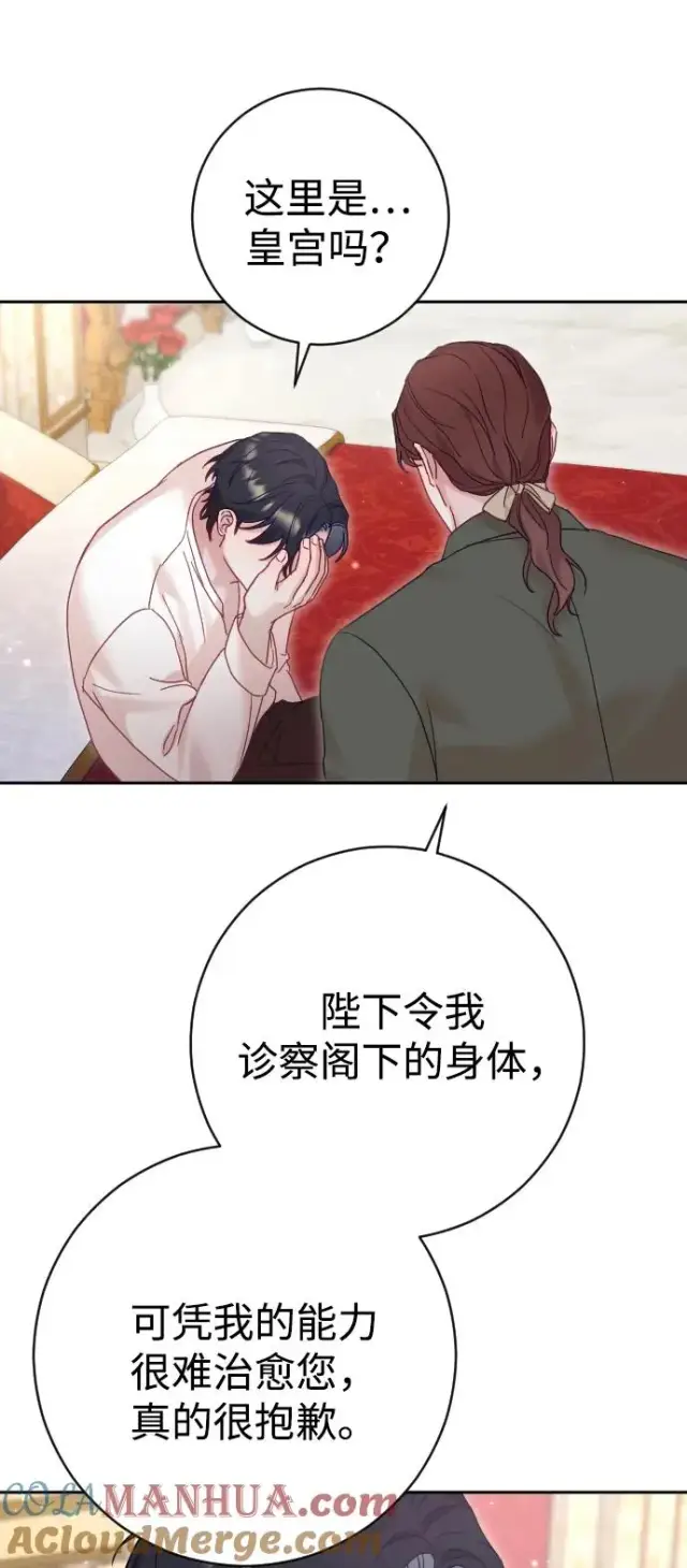漫画《驯服黑化的野兽》第38话第31张图